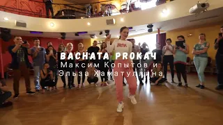 Макс Копытов  и Эльза Хаматуллина BACHATA PROКАЧ.