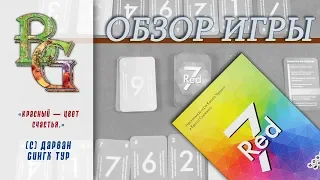 Настольная игра Red 7 Обзор