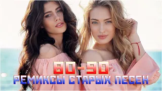 Дискотека 90-х 2000-х Русская 🎶 Дискотека из 90 Слушать Русские Хиты 2000 🎵