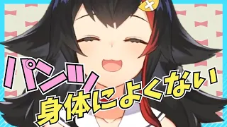 早朝からパンツの話が止まらないミオちゃん【大神ミオ】