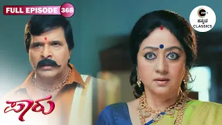 Full Episode 368 | Veeraya Deva Learns Akhila's Truth | Paaru | New Serial | Zee Kannada Classics