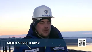 Как продвигается строительство моста через Каму в Нижнекамском районе — репортаж с места