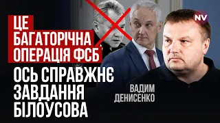 Темна конячка Путіна Бєлоусов. Реальні причини зачистки Шойгу | Вадим Денисенко