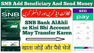 SNB Local Transfer | SNB Add Beneficiary | SNB Send Money | Bank Al Ahli Money Transfer | NCB