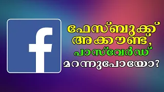 Forgot Facebook Account? | Forgot Facebook Password ? | MALAYALAM | NIKHIL KANNANCHERY