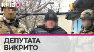 СБУ затримала депутата ОПЗЖ, який працював на розвідку РФ