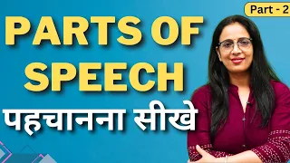 Fundamentals Of English Grammar  - 2 || Learn to Identify Parts Of Speech || English With Rani Ma'am