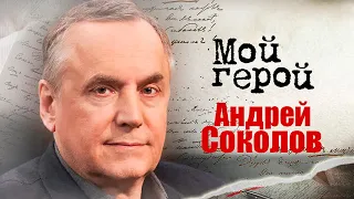 Андрей Соколов. Интервью с актером про важность опыта в профессии, чувство зависти и роль императора