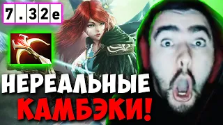 STRAY ЧАСОВАЯ КАТКА С КАМБЭКАМИ ! НОВЫЙ ПАТЧ 7.32e СТРЕЙ 4500 ММР carry mid dota 2 Лучшее со Стреем