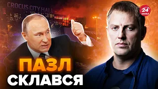 🤯ОСЄЧКІН: Це все пояснює! У КРОКУС СІТІ за кілька годин до ТЕРАКТУ сталась ДИВНА подія @MrGulagunet