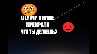 БЕСПРОИГРЫШНАЯ СТРАТЕГИЯ ЭТО ТЕХАНАЛИЗ И PRICE ACTION БИНАРНЫЕ ОПЦИОНЫ OLYMP TRADE BINOMO