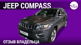 Jeep Compass - отзывы владельцев