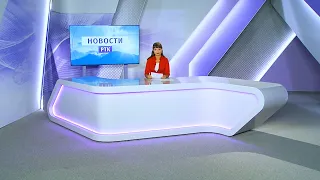 НОВОСТИ РТК - 7 сентября 2021