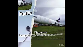 Все катастрофы FedEx за 1 минуту💜🧡