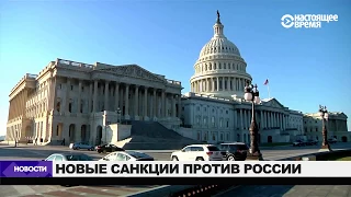 Трамп изучит проект новых санкций против России | НОВОСТИ