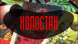 НЕВЕСТА ЭКСТРА ЛЮБОВЬ | Константин Гецати