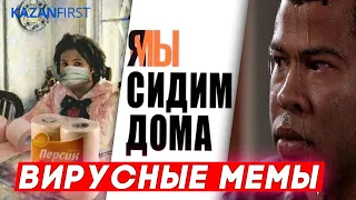 Гречка, туалетная бумага, удалёнка и вот это всё | Мемы о главной теме 2020