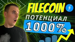 Обзор Filecoin | Прогноз 2022