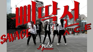 [KPOP IN PUBLIC] A.C.E 에이스  - Savage 삐딱선 ft. Member Swap Challenge | Pulse Dance Crew Australia