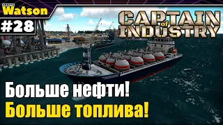 Captain of Industry - Разгребаем шлак и запасаемся нефтью!