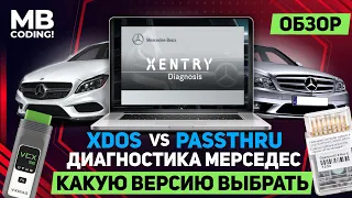 Мерседес Xentry диагностика как правильно выбрать / Обзор / PassThru или OpenShell / OpenPort2