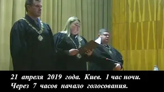 Решение суда Зеленский 21.04.2019 кратко сначала. Украина выборы