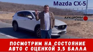 MAZDA СХ-5 2018 год, 2 литра Бензин. Доступный Кроссовер. Цена на автомобили из Японии Март 2023.