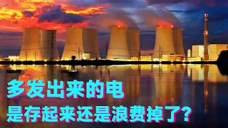 Is the electricity from the power plant stored or wasted? What is the reason behind [Uncle Scientif