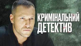 🎬 Цікавий ДЕТЕКТИВ 2023 - ЗАПЛУТАНИЙ ЗЛОЧИН - Найкращий ДЕТЕКТИВ - Відділ 44