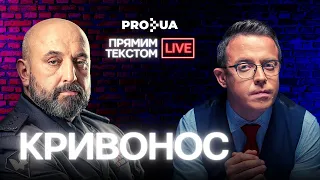 Правда про війну | Дроздов і Кривонос | ПРЯМИМ ТЕКСТОМ LIVE