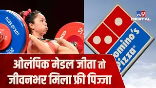 Olympic medalist Mirabai Chanu ने जताई थी Pizza खाने की इच्छा और Dominos ने दिया Life Time Free ऑफर