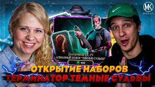 ВЫБИЛА САМУЮ РЕДКУЮ АЛМАЗКУ ИЗ НАБОРА ТЕРМИНАТОР ТЕМНЫЕ СУДЬБЫ | Mortal Kombat Mobile ft. IGORYAO