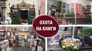 ОХОТА НА КНИГИ | ЗАБЕГ ПО КНИЖНЫМ ЛЬВОВА