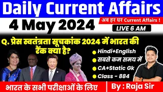 4 May 2024 |Current Affairs Today | Daily Current Affairs In Hindi & English |Current affair 2024