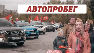 Автопробег