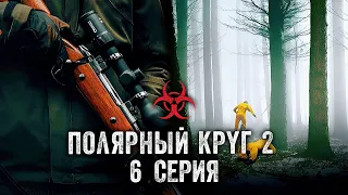 Полярный круг 2 / СЕРИЯ 6 / Ivalo 2 (2022) / Триллер, Драма, Криминал