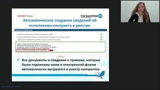 Как подписать электронный документ о приемке