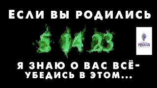 Число рождения 5 14 23 - Психотип ГИПЕРТИМ. Нумерология за 7 минут. ♠️ Профайлинг. Курс 2019 г.