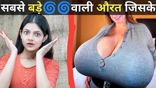 Biggest Boobs in the world | Sabse bade Boobs wali mahila