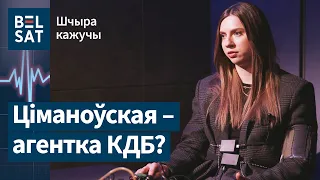 Зарплата $15 000, психбольница, спецоперация на Олимпиаде: Тимановская на полиграфе / Шчыра кажучы