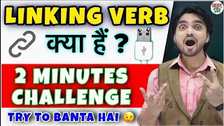 Linking Verbs | Linking Verbs English Grammar | Concept/Use/Examples/Practice | English Grammar