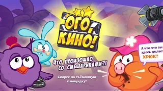 ШАРАРАМ ПРОХОЖДЕНИЕ "ЧТО ПРОИЗОШЛО СО СМЕШАРИКАМИ?!"