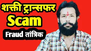 masani meladi Sadhana/मसानी मेलडी साधना/shakti transfer scam/rahul Mali/Rahul Bhai/Shakti transfer