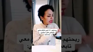 امال الحبيب تقول ريحة خصاويهم