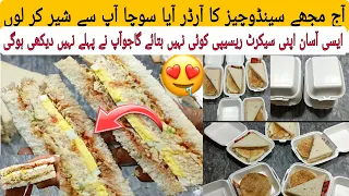 خواتین کی آسانی کے لیے سینڈوچ بنانے کا بلکل آسان طریقہ|Healthy Lunch Box ideas|snacks|chiken sandwic