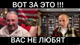 МИХАИЛ ВЕЛЛЕР. Мы шо ИДИОТЫ?! Они нами пользуются а мы и рады? Опять чертов Трамп. Гари Юрий Табах