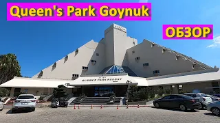 Queen's Park Goynuk 5*. Турция. Обзор отеля. 2021 год.