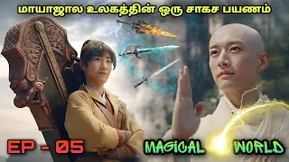Magical 🌠 World | EP5 | Chinese Drama In Tamil  | C Drama Tamil | Series Tamilan