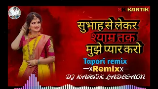 Subah se lekar shaam tak dj song/ shaam se lekar raat tak dj song/ dj remix/dj tapori/dj kartik