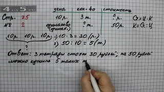 Страница 75 Задание 2 – Математика 2 класс Моро М.И. – Учебник Часть 2